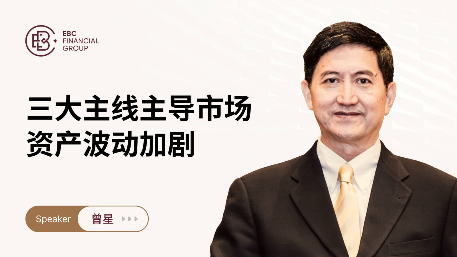 三大主线主导市场，资产波动加剧