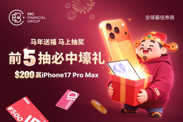 200美金 vs iPhone 17 Pro Max！2026这份“幸运”，你敢接吗？