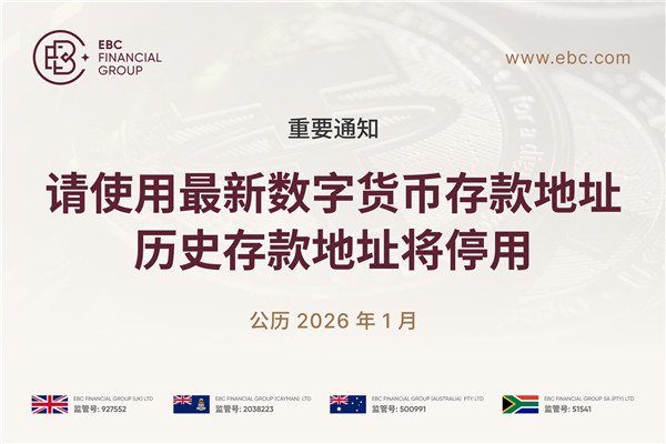 【重要通知】请使用最新数字货币存款地址，历史存款地址将停用