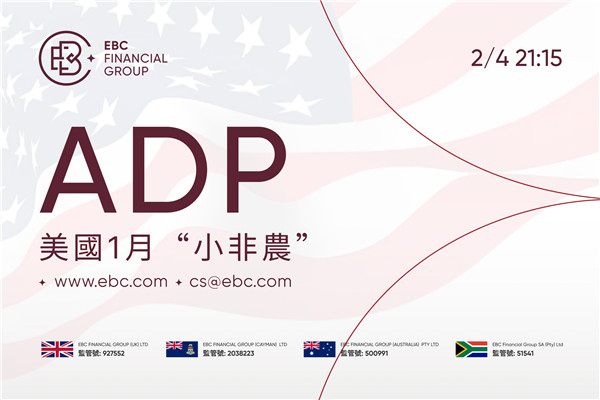 2026年美國1月ADP就業人數報告公布 - 前值4.1萬 預測值4萬