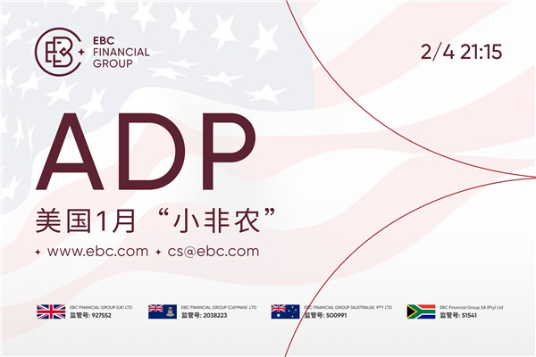 2026年美国1月ADP就业人数报告公布 - 前值4.1万 预测值4万