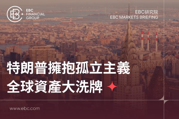 川普擁抱孤立主義 美元貶值加劇