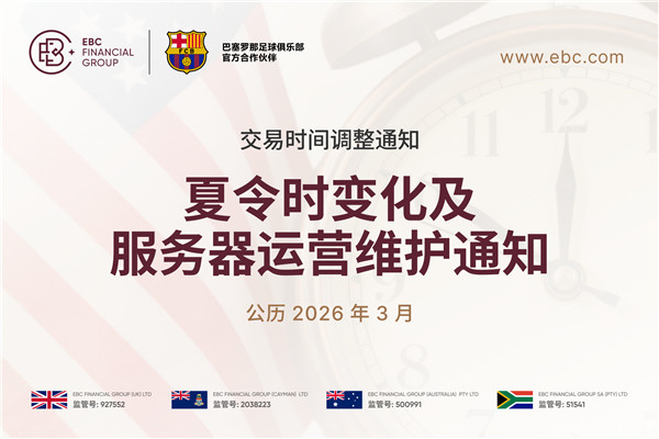 3月8日夏令时变化及服务器运营维护通知