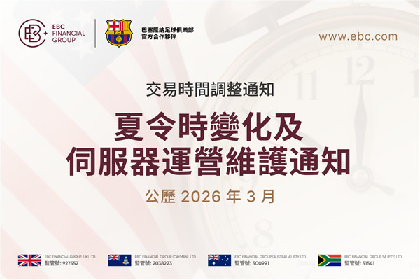 夏令時變化及伺服器運營維護通知