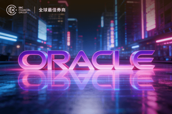 甲骨文財報亮眼，盤後股價上漲8.7%