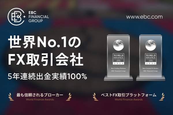 EBC Financial Group：金融・信頼性とESGを融合する次世代の取引会社
