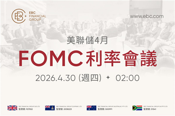 2026年美聯儲4月FOMC利率會議 - 前值3.75% 預測值3.75%