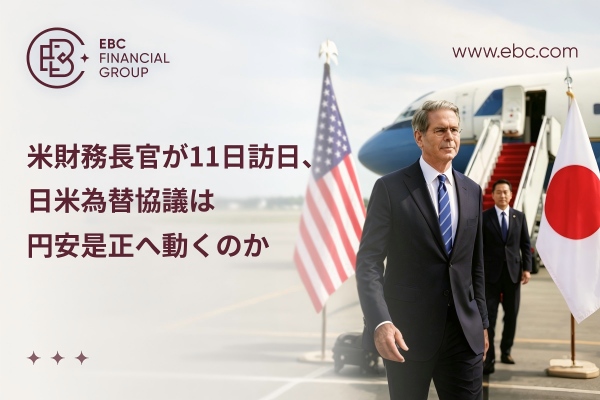 ベッセント米財務長官が11日訪日、日米為替協議は円安是正へ動くのか