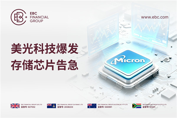 美光科技爆发 存储芯片告急