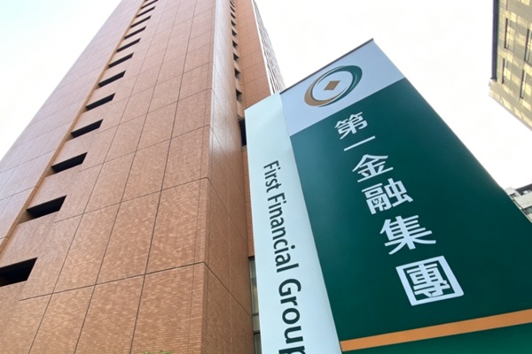 台股第一金適合存股嗎?今年第一金配息多少?
