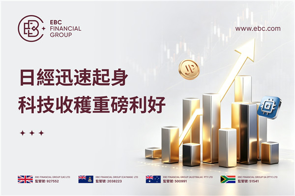 日經迅速起身 科技收穫重磅利好