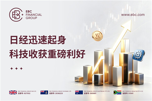 日经迅速起身 科技收获重磅利好