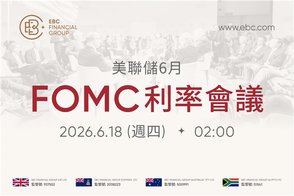 2026年美聯儲6月FOMC利率會議- 前值3.75% 預測值3.75%