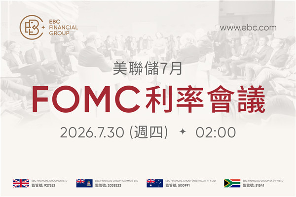 2026年美聯儲7月FOMC利率會議 - 前值3.75% 預測值3.75%
