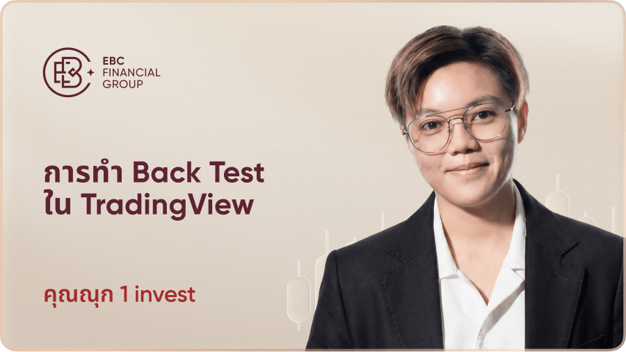 การทำ Back Test ใน TradingView