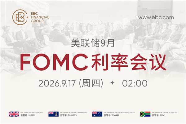 2026年美联储9月FOMC利率会议 - 前值3.75% 预测值4%